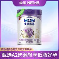 Nestlé 雀巢 妈妈奶粉哺乳期奶粉准孕妈A2奶源奶粉900g