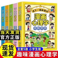 正版漫画儿童心理学小学生心理社交自控力培养课外阅读漫画书籍