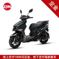 SYM 三阳机车摩托车 JET SL 变色绿  定金