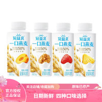 MENGNIU 蒙牛 冠益乳酸奶250g燕麦草莓味等益生菌低温风味发酵乳 口味混合6瓶