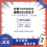 TOPMORE 达墨 64G内存卡tf卡储存卡u3手机内存卡扩展卡switch卡