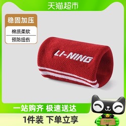 LI-NING 李宁 运动护腕扭伤手腕腱鞘男女保暖护套防护羽毛球篮球健身擦汗巾