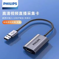 PHILIPS 飞利浦 usb视频采集卡转换HDMI高清4K游戏直播盒ps4switch/xbox/NS