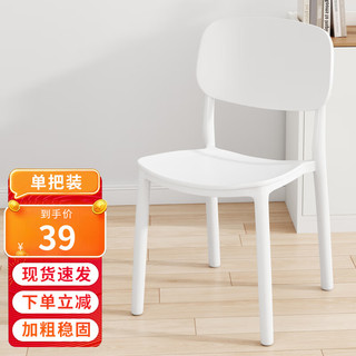 麦瑞迪塑料椅子靠背椅家用现代餐桌椅餐厅北欧简约可叠放加厚餐椅书桌椅 【LGF加厚】稳固不晃-白色