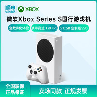 Microsoft 微软 Xbox Series S游戏机 XSS国行微软游戏机家用游戏机游戏电玩娱乐多人游戏
