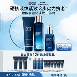 BIOTHERM 碧欧泉 [顺丰速运]碧欧泉男士专用蓝钻护肤套装保湿补水精华水乳洁面礼盒