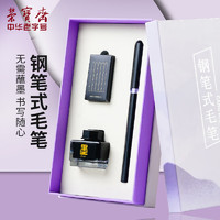 荣宝斋 钢笔式毛笔套装软笔书法笔小楷笔秀丽笔抄经特细勾线美工笔可加墨 钢笔式毛笔(紫色)