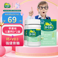 D-Cal 迪巧 儿童钙片4-17岁 儿童补钙维d咀嚼片 钙VD3 苹果味2盒