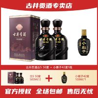 古井贡酒 年份原浆古5 50度 500ml*2瓶和小罍子100ml*1瓶送礼宴请