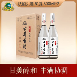 古井贡酒 秋酿头酒 61度500ml*2瓶 原酒纪念款浓香型白酒