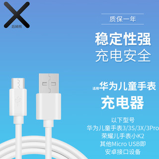 後姆熊 适用 华为3pro/3x/3s儿童电话手表充电线充电器荣耀小K2手表充电线安卓数据线1米白