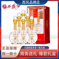 西凤 酒 年份封藏 金尊 52%vol 凤香型白酒 500ml*6瓶 整箱装