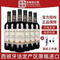 CHANGYU 张裕 先锋奥德那城堡干红葡萄酒原瓶进口红酒整箱6支*750ml送礼酒