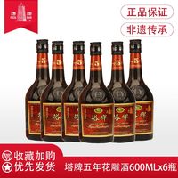 塔牌 绍兴黄酒五年陈冬酿半干型花雕酒600ml*6瓶整箱加饭糯米黄酒