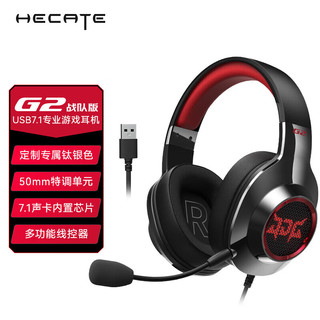 EDIFIER 漫步者 HECATE G2战队版USB7.1声道游戏耳机电竞耳麦头戴式电脑网课办公麦克风耳机带线控 钛黑