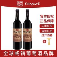 CHANGYU 张裕 多名利印象干红橡木桶赤霞珠红酒双支750ml13度聚会