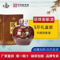 塔牌 绍兴黄酒正宗 半甜型 2.5L礼盒装善酿酒 手工冬酿 糯米黄酒