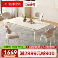 JIMUROOM 极木空间 餐桌 法式奶油风岩板餐桌椅组合小户型简约现代纯白长方形饭桌子 单张餐桌 1.3米