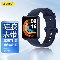 ESCASE 红米手表2表带Redmi Watch 2NFC智能手表带 运动手环多彩替换硅胶腕带 通用Mi Watch Lite2午夜蓝