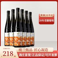 lola 楼兰 新疆楼兰红酒20年老藤赤霞珠干红葡萄酒高端750ml*6整箱