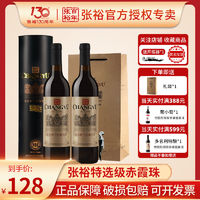 CHANGYU 张裕 官方旗舰同款红酒特选级赤霞珠干红葡萄酒圆筒装礼盒过年送礼
