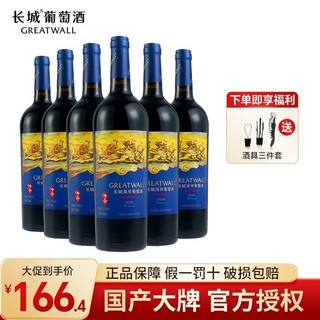 GREATWALL 长城海岸传奇神话解百纳干红葡萄酒750ml*6红酒整箱