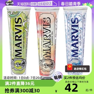 MARVIS 玛尔仕 意大利 MARVIS玛尔斯下午茶系列牙膏 75ml/支 三种口味