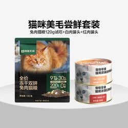 YANXUAN 网易严选 兔肉猫粮120g+2个猫咪罐头