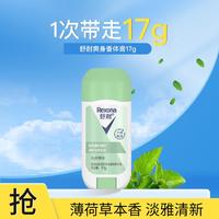 Rexona 舒耐 爽身柔肤香体膏止汗膏 17g 清新干爽小巧便携