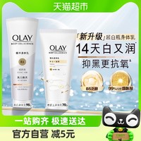 88VIP：OLAY 玉兰油 超白瓶美白身体乳晚香玉烟酰胺乳液 90g+70g