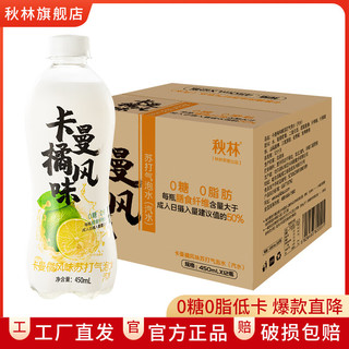 秋林 苏打水无糖饮料0糖0脂气泡水果味饮料450ml*12瓶 整箱 含膳食纤维 卡曼橘苏打水450ml*12瓶