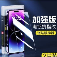 SMARTDEVIL 闪魔 iPhone全系列 钢化膜2片+神器