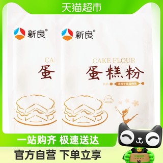 88VIP：新良 面粉蛋糕粉500g*2袋烘焙原料戚风蛋糕糕点低筋面粉