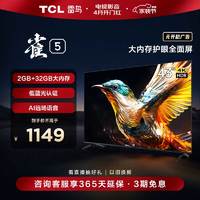 TCL FFALCON 雷鸟 雀5系列 43F275C 液晶电视 43英寸 4K