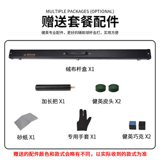 Jianying 健英 台球杆小头分体斯诺克桌球杆黑8八中式单支球杆盒套装10.2mm 黑耀