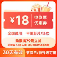 WANDA CINEMAS 万达电影 电影票代买18元优惠券节假日可用猫眼淘票票全国折扣电影院代金券