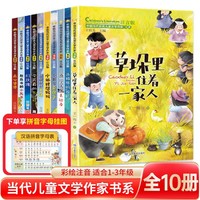 中国当代获奖儿童文学作家 全10册带拼音一二三年级课外故事书