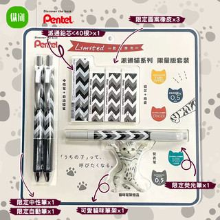 Pentel 派通 纵向书写日本Pentel派通BLN75猫咪文具套装铅笔中性笔赠笔架