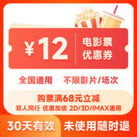 WANDA CINEMAS 万达电影 电影票代买12元优惠券全国折扣电影代金券特惠购票立减券不用可退