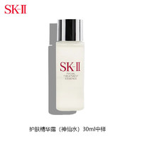 SK-II 护肤精华露神仙水30ml