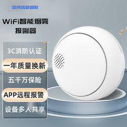 HEIMAN 海曼 智能烟雾报警器室内防火灾烟雾感应器家用WiFi联网手机烟感浓烟探测器商用3C认证