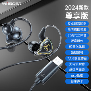WITGOER 智国者 电脑耳机带麦二合一入耳式usb接口麦克风话筒台式笔记本有线电竞游戏