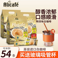 Alicafe 啡特力 特浓白咖啡18条*3袋 马来西亚进口速溶咖啡粉
