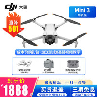 DJI 大疆 Mini 3无人机 入门级航拍器 长续航轻巧专业4K竖拍智能高清 遥控飞机 仅飞行器送单肩包礼包