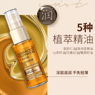 雅芳AVON至尊精油头发润发精华30ml 英国