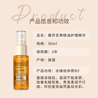 雅芳AVON至尊精油头发润发精华30ml 英国