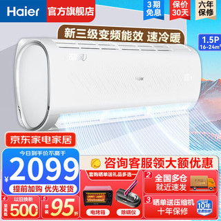 Haier 海尔 空调挂机变频冷暖 新一级节能省电 独立除湿 壁挂式家用卧室办公室