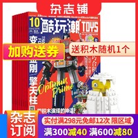 《酷玩潮杂志》（2024年5月起订，1年共12期）