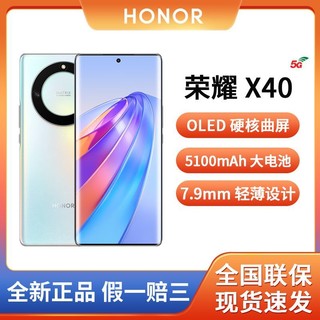 百亿补贴：HONOR 荣耀 X40 120Hz 官方原装正品 5100mAh 快充 7.9mm轻薄设计 5G手机