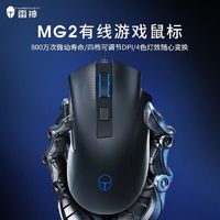 百亿补贴：ThundeRobot 雷神 MG2有线游戏鼠标笔记本电脑办公非蓝牙家用usb接收器电竞鼠标